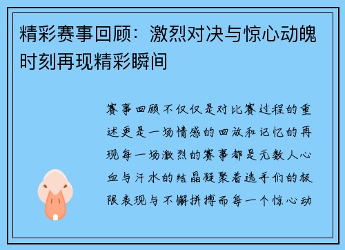 精彩赛事回顾：激烈对决与惊心动魄时刻再现精彩瞬间