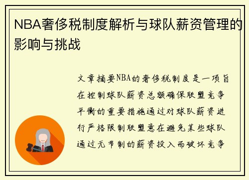 NBA奢侈税制度解析与球队薪资管理的影响与挑战