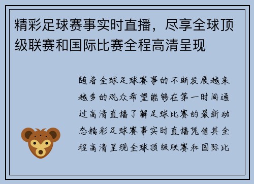 精彩足球赛事实时直播，尽享全球顶级联赛和国际比赛全程高清呈现
