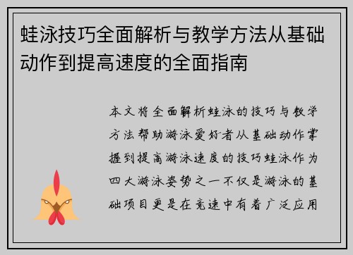 蛙泳技巧全面解析与教学方法从基础动作到提高速度的全面指南
