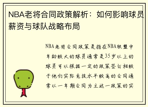 NBA老将合同政策解析：如何影响球员薪资与球队战略布局