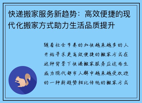 快递搬家服务新趋势：高效便捷的现代化搬家方式助力生活品质提升