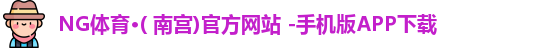 NG体育